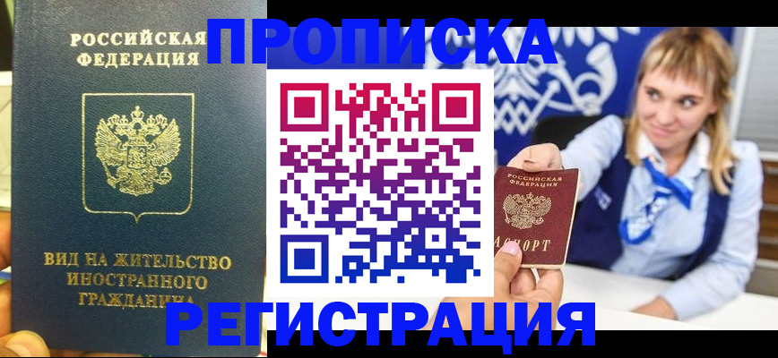прописка для школы в Крыму
