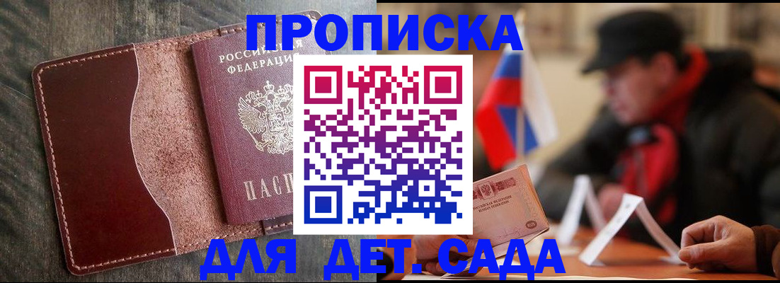 временная регистрация в Крыму